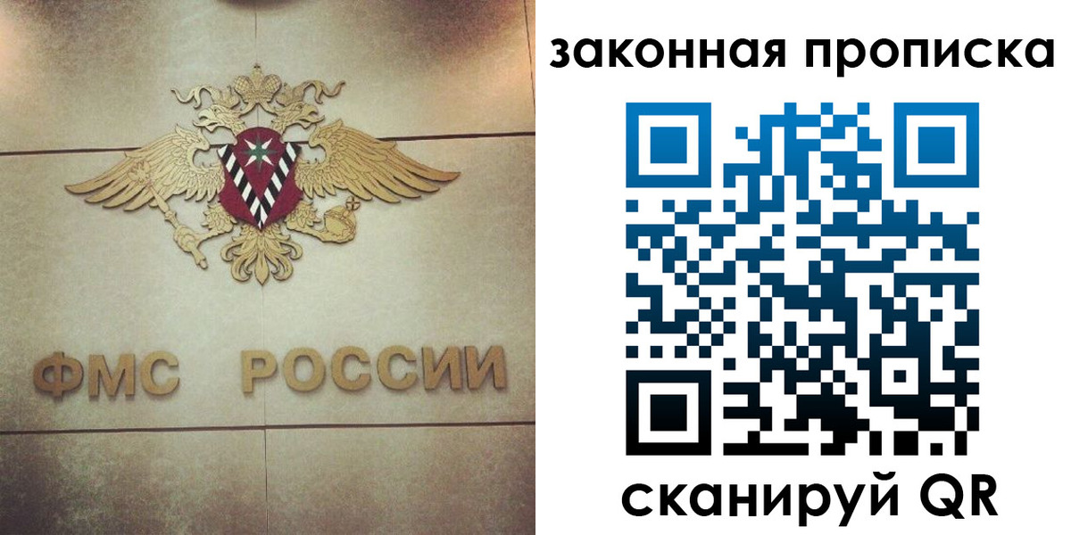 прописка законно в Мыски