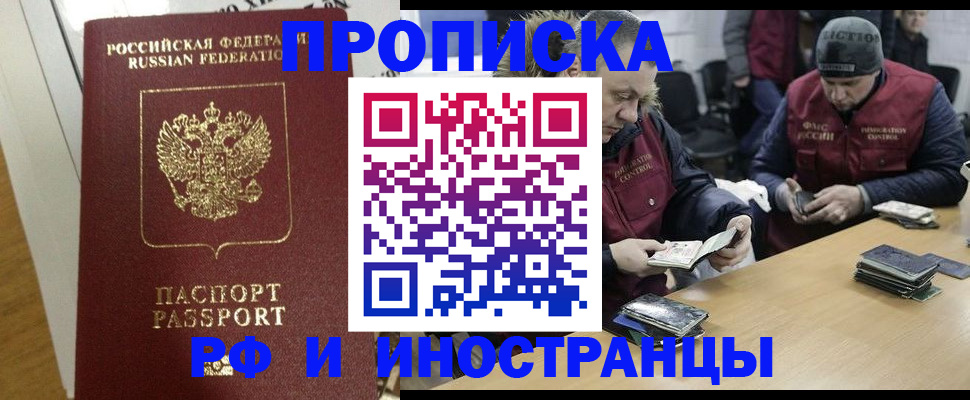 прописка для военкомата в Мыски