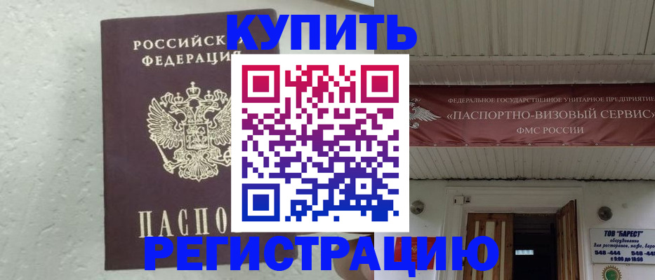 временная регистрация гарантия в Мыски