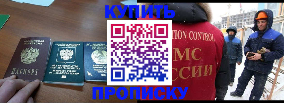 прописка законно в Мыски