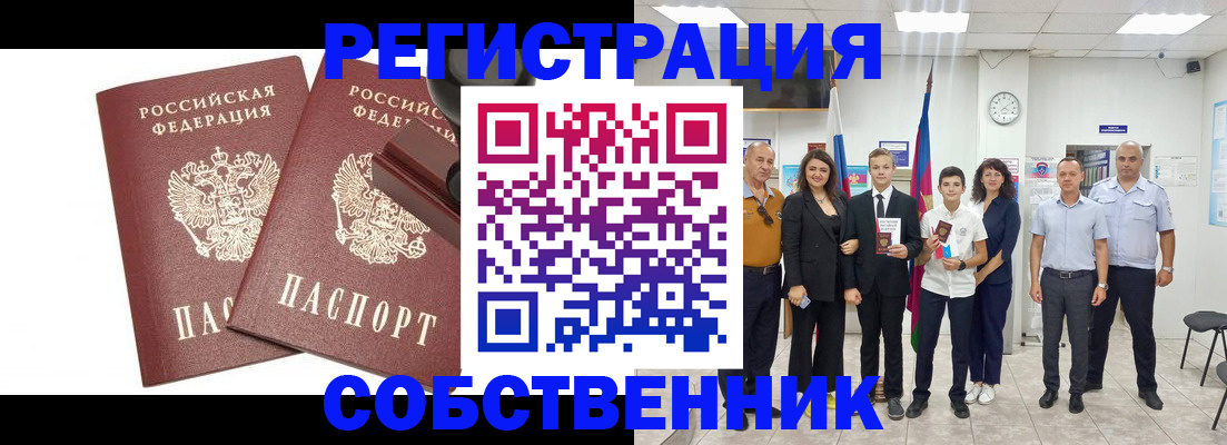 прописка для военкомата в Мыски